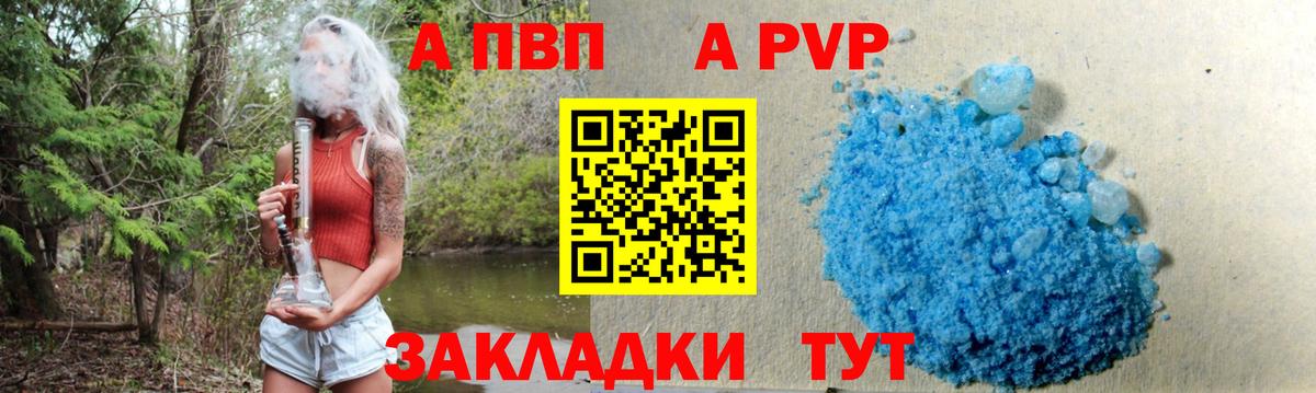 Alpha-PVP СК  А ПВП СК  Вход с VPN  А ПВП  Обь 