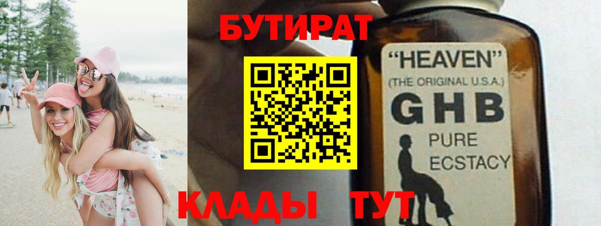 Бутират 1.4BDO Обь