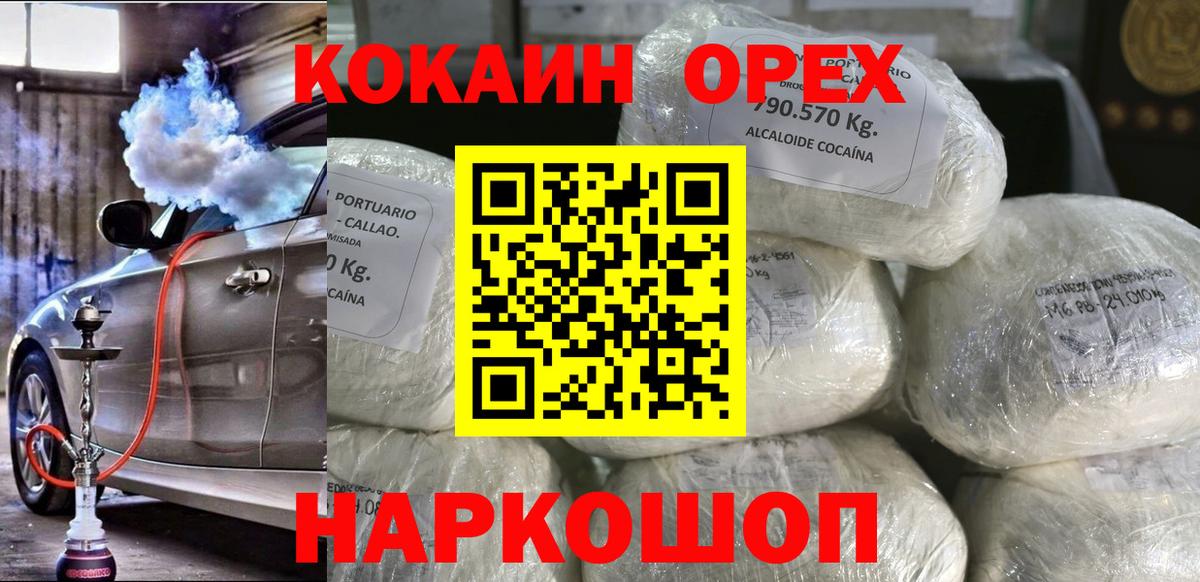 Кокаин 97% Обь