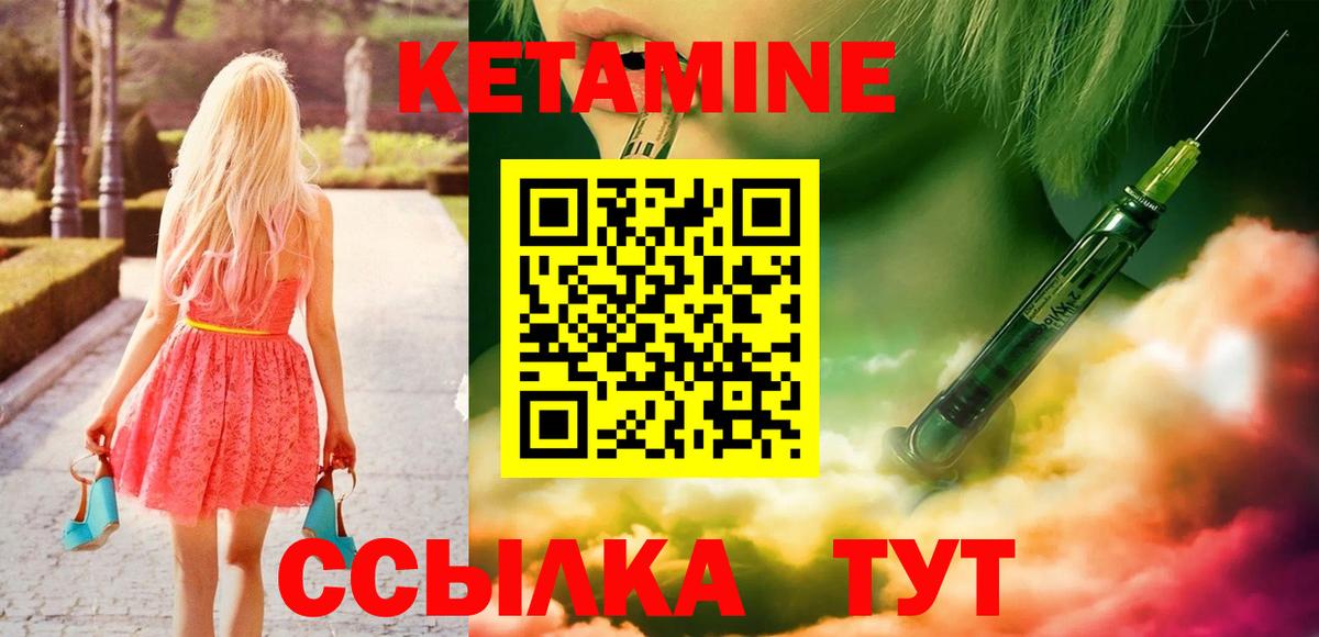 КЕТАМИН VHQ Обь