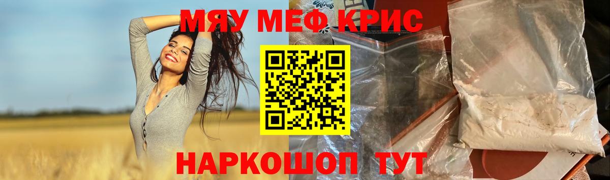 Меф мяу мяу кристаллы Обь